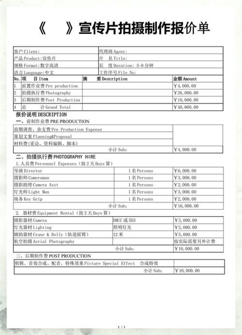 宣传片制作价格